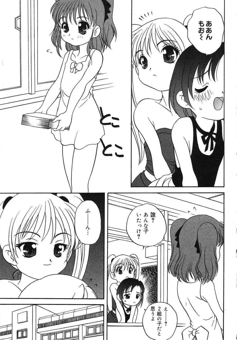 天使の誘惑 Page.24