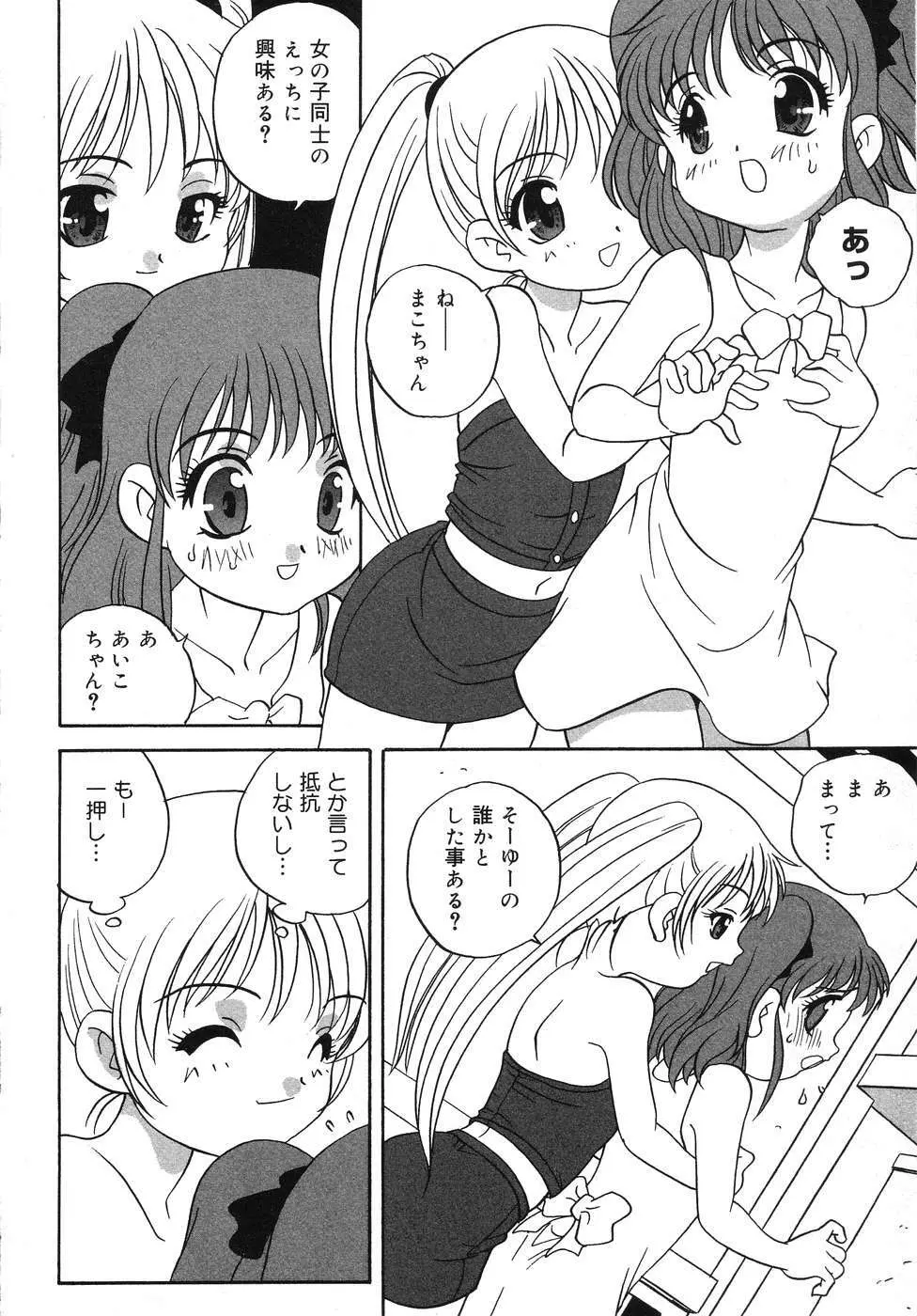 天使の誘惑 Page.27