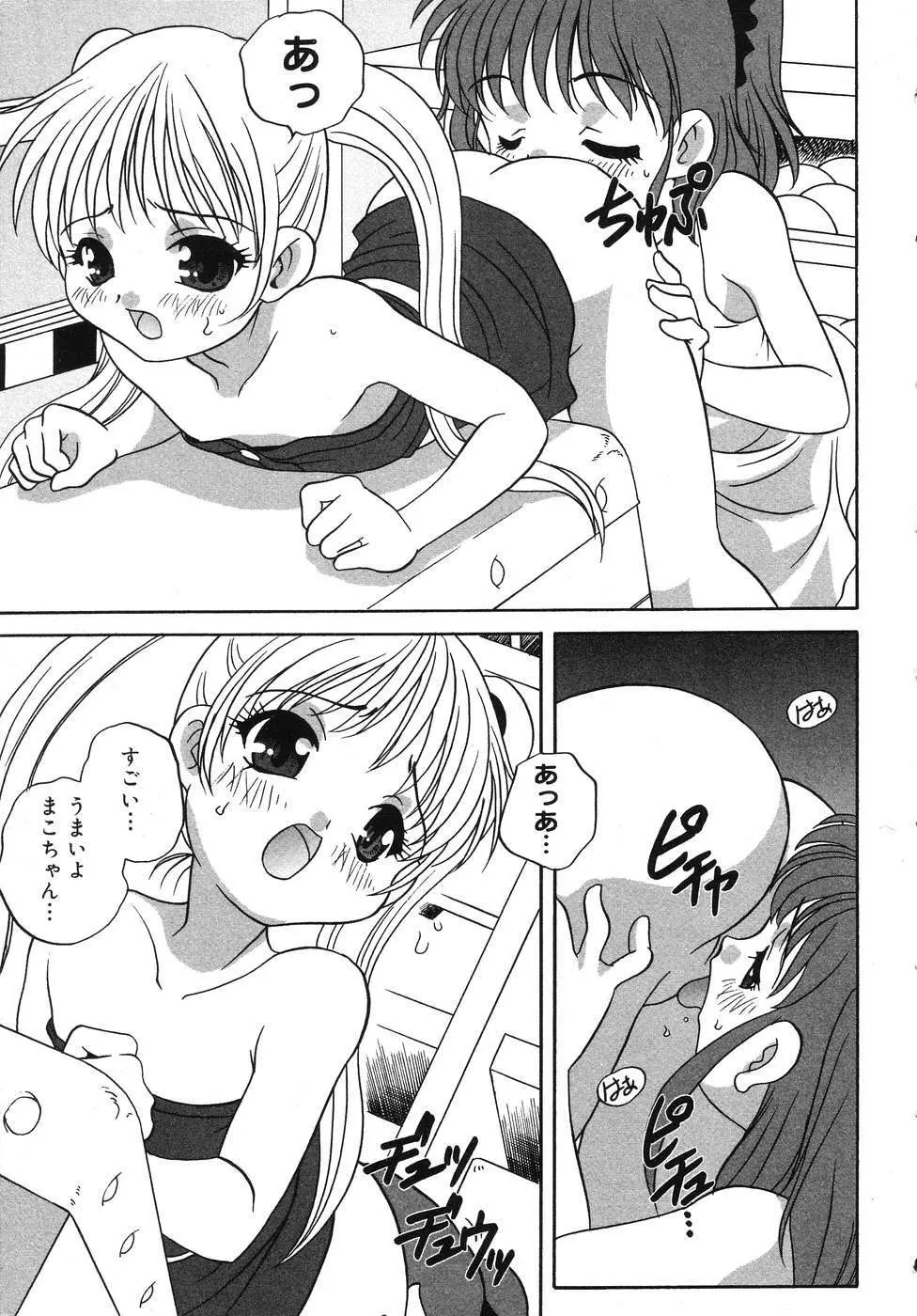 天使の誘惑 Page.32