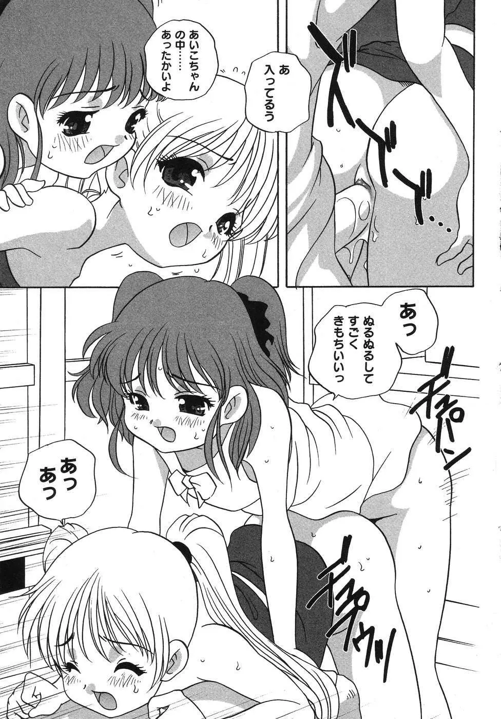 天使の誘惑 Page.34