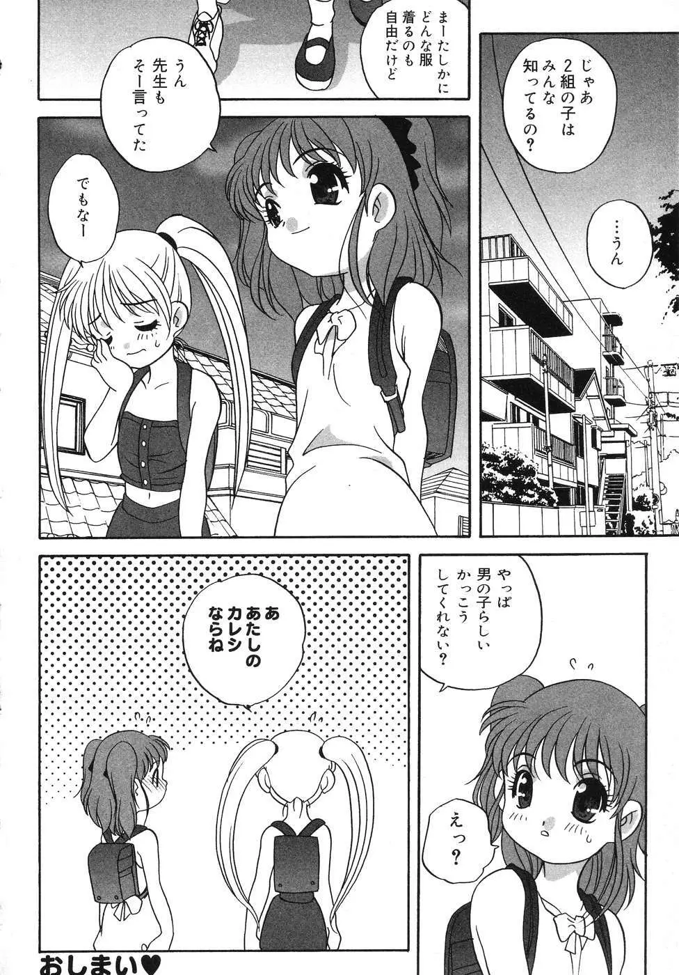 天使の誘惑 Page.37