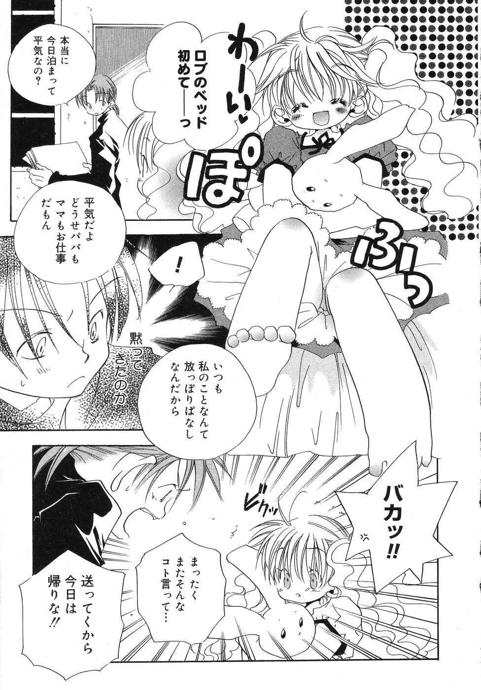 天使の誘惑 Page.40