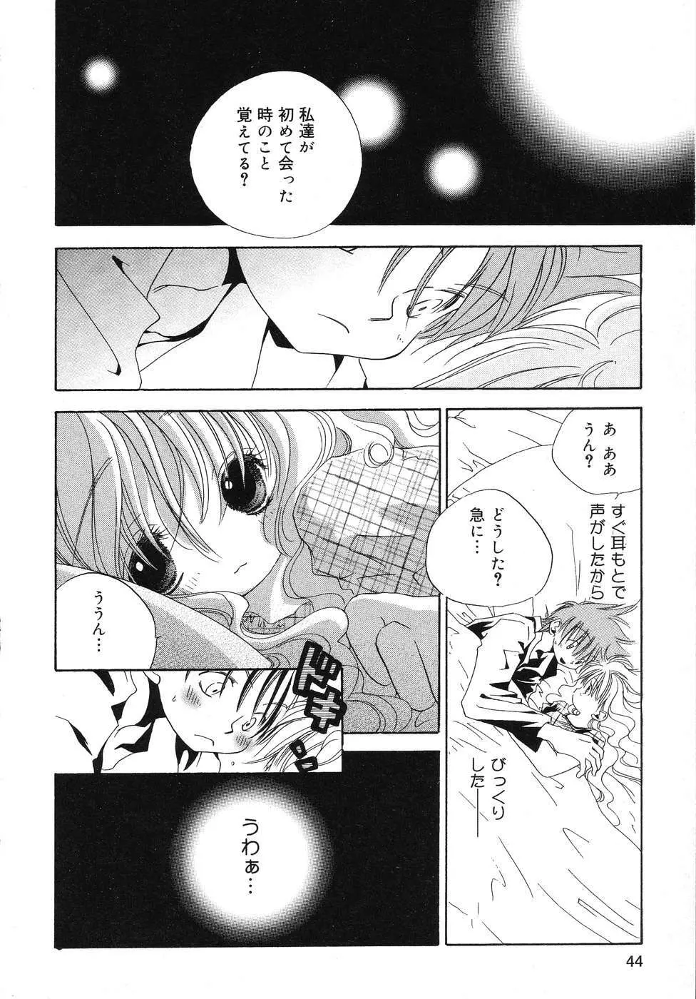 天使の誘惑 Page.45