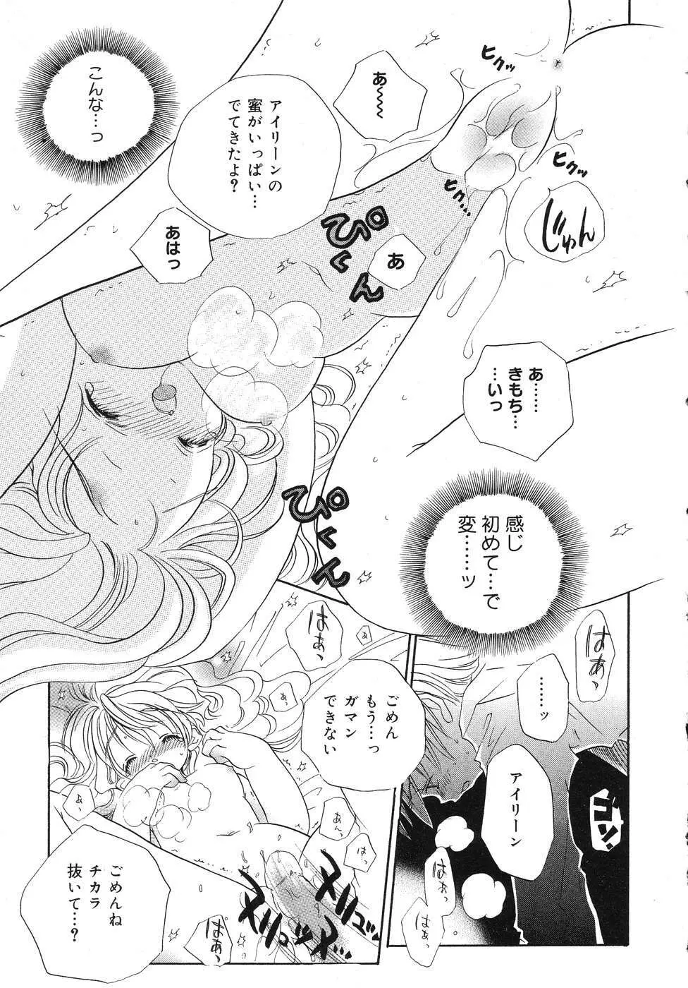 天使の誘惑 Page.50