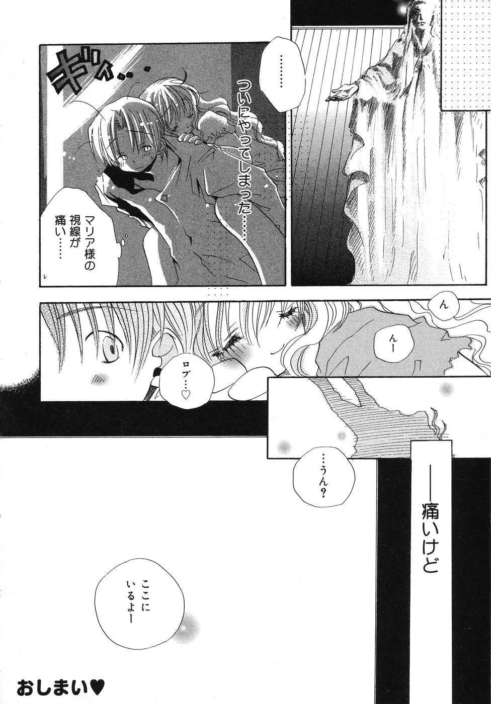 天使の誘惑 Page.53