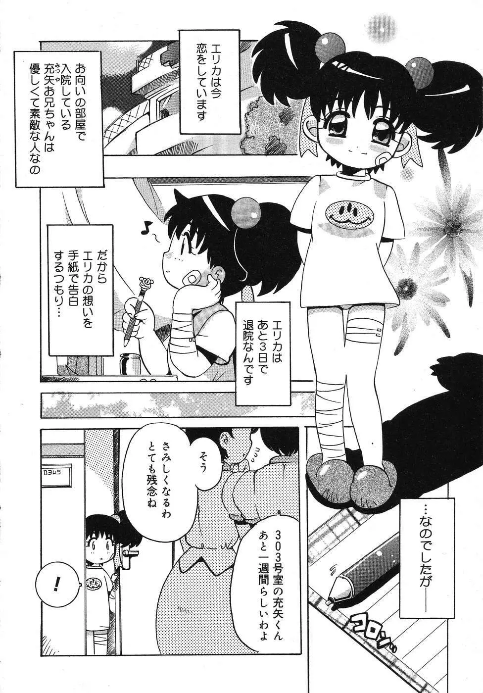 天使の誘惑 Page.55