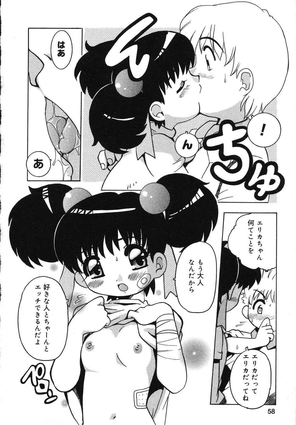 天使の誘惑 Page.59