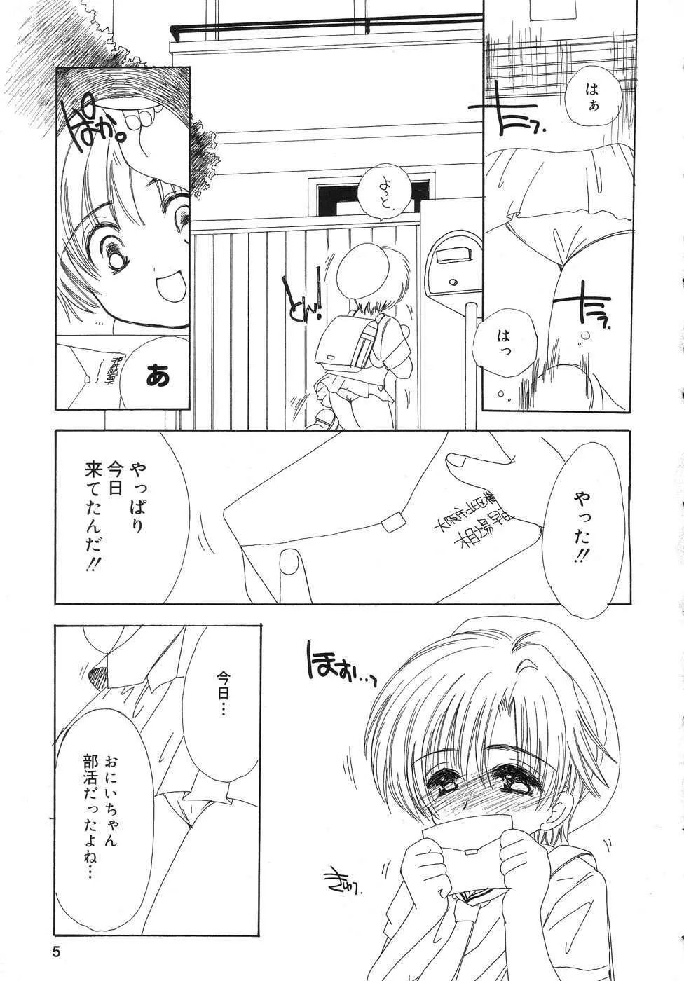 天使の誘惑 Page.6