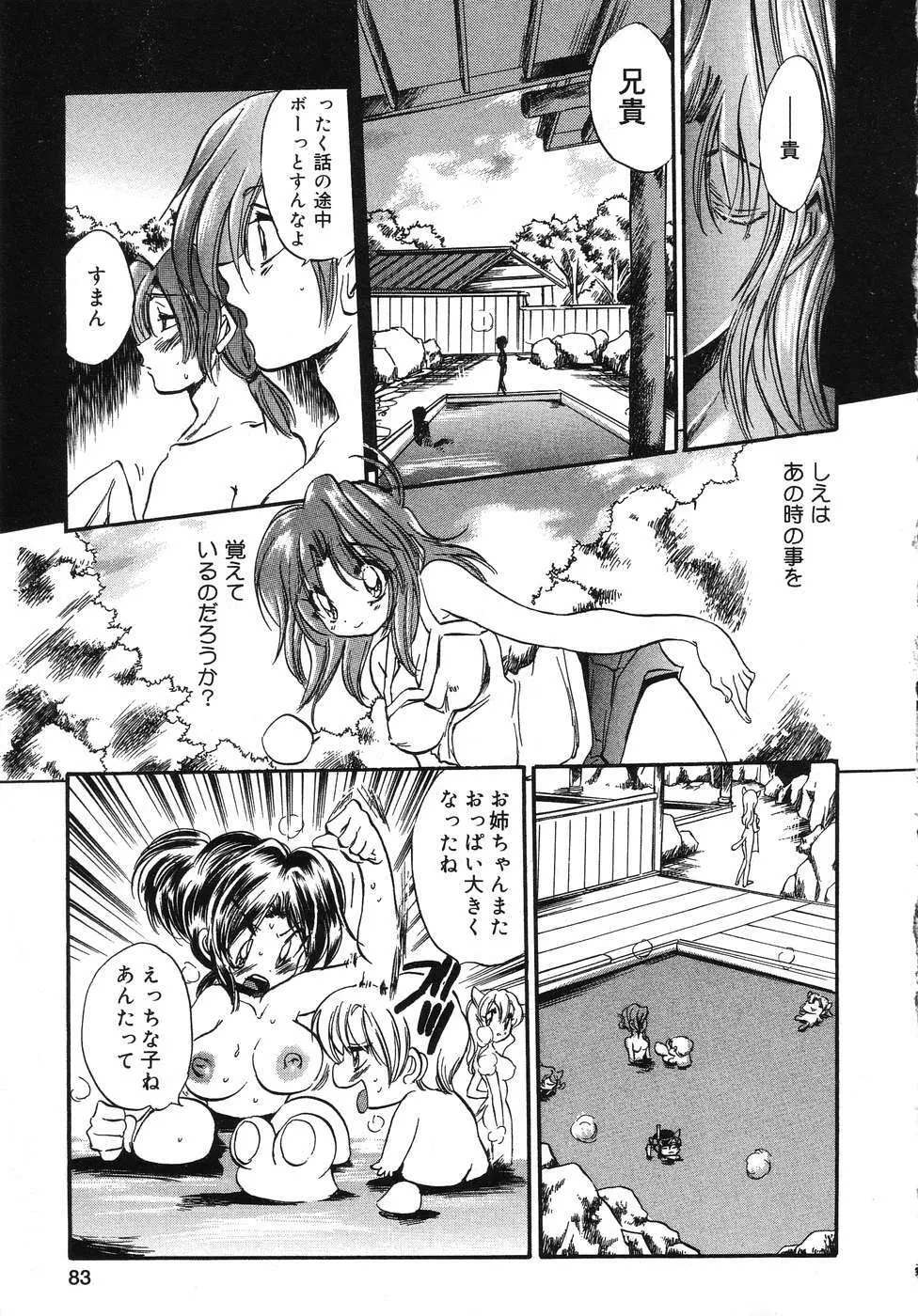 天使の誘惑 Page.84