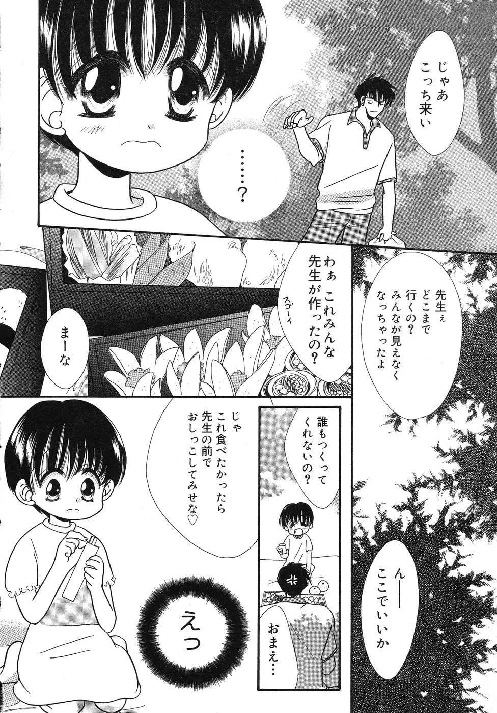 天使の誘惑 Page.89