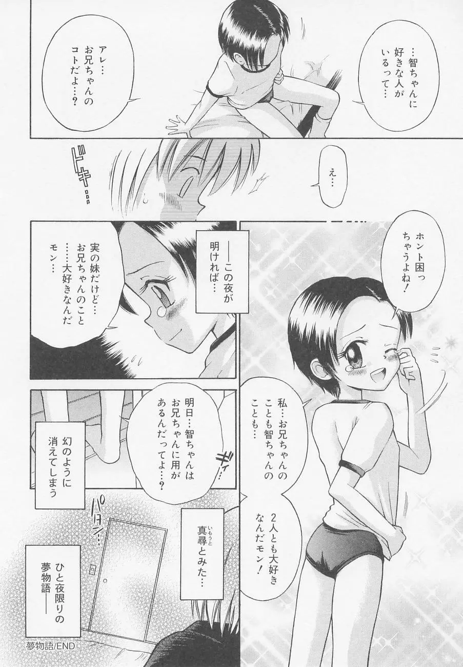 おしり兄妹 Page.29