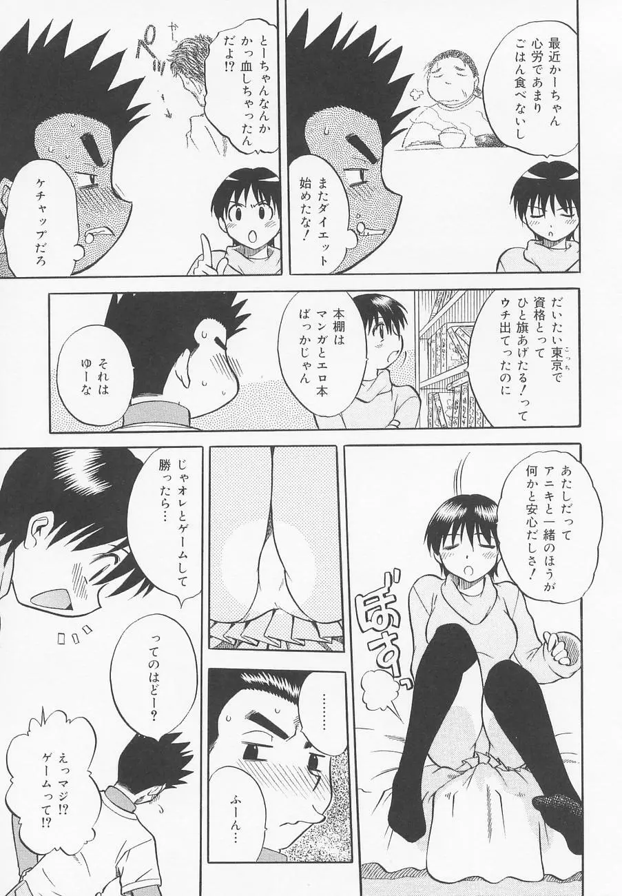 おしり兄妹 Page.32