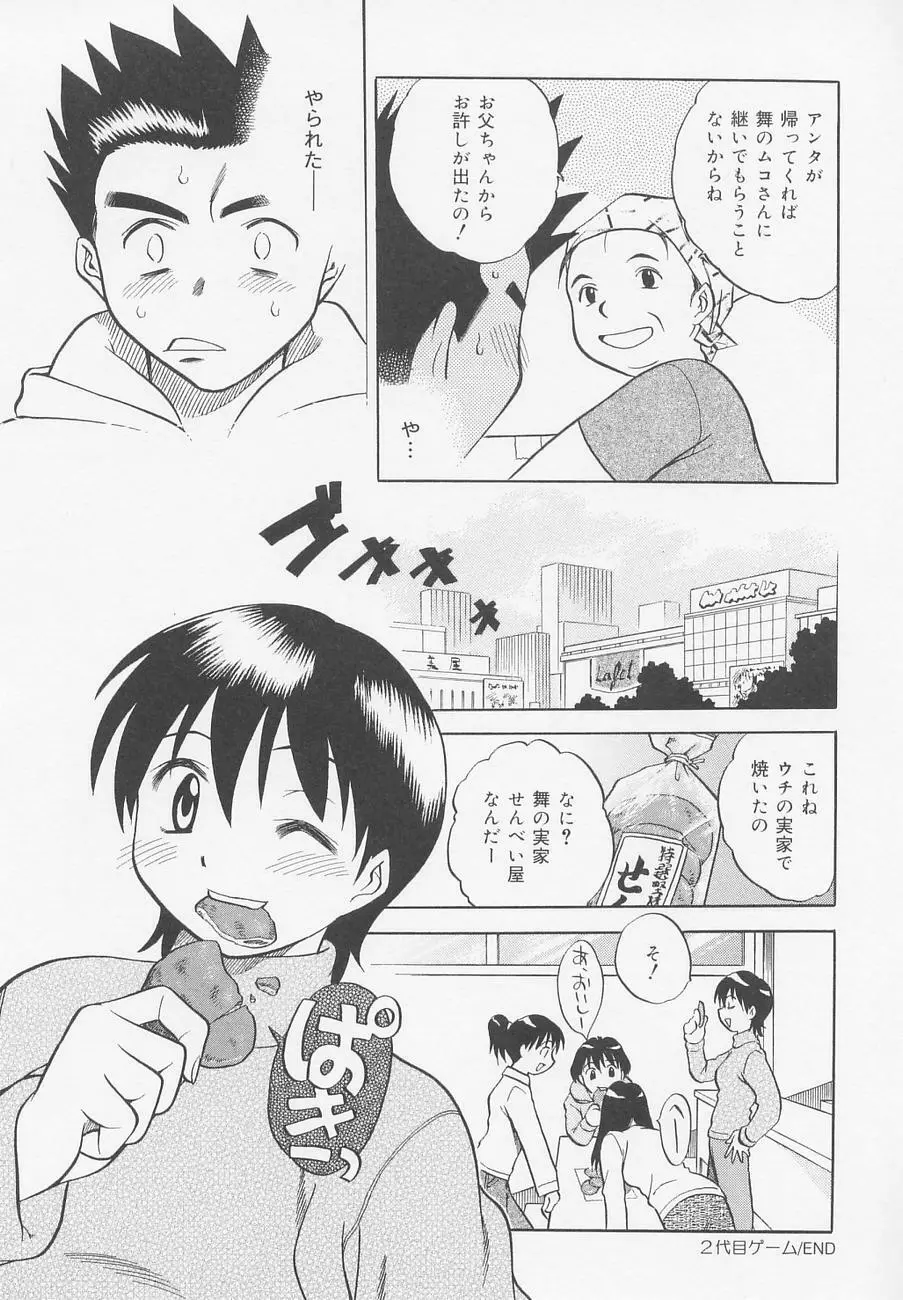 おしり兄妹 Page.49