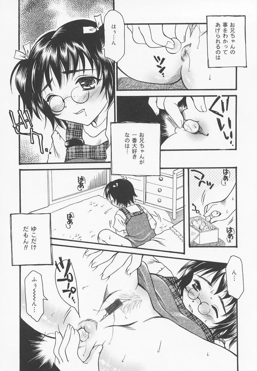 おしり兄妹 Page.54