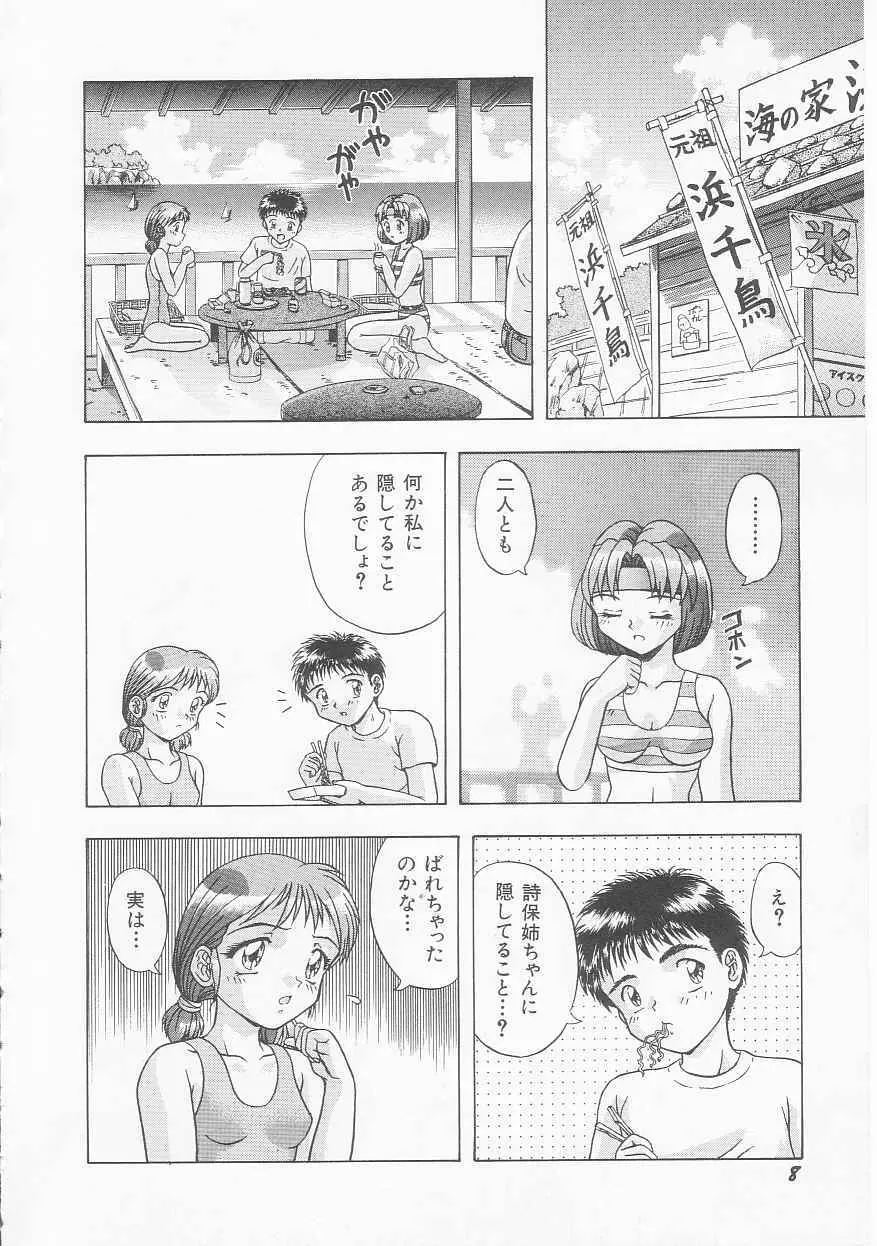 いろいろインセスト Page.10