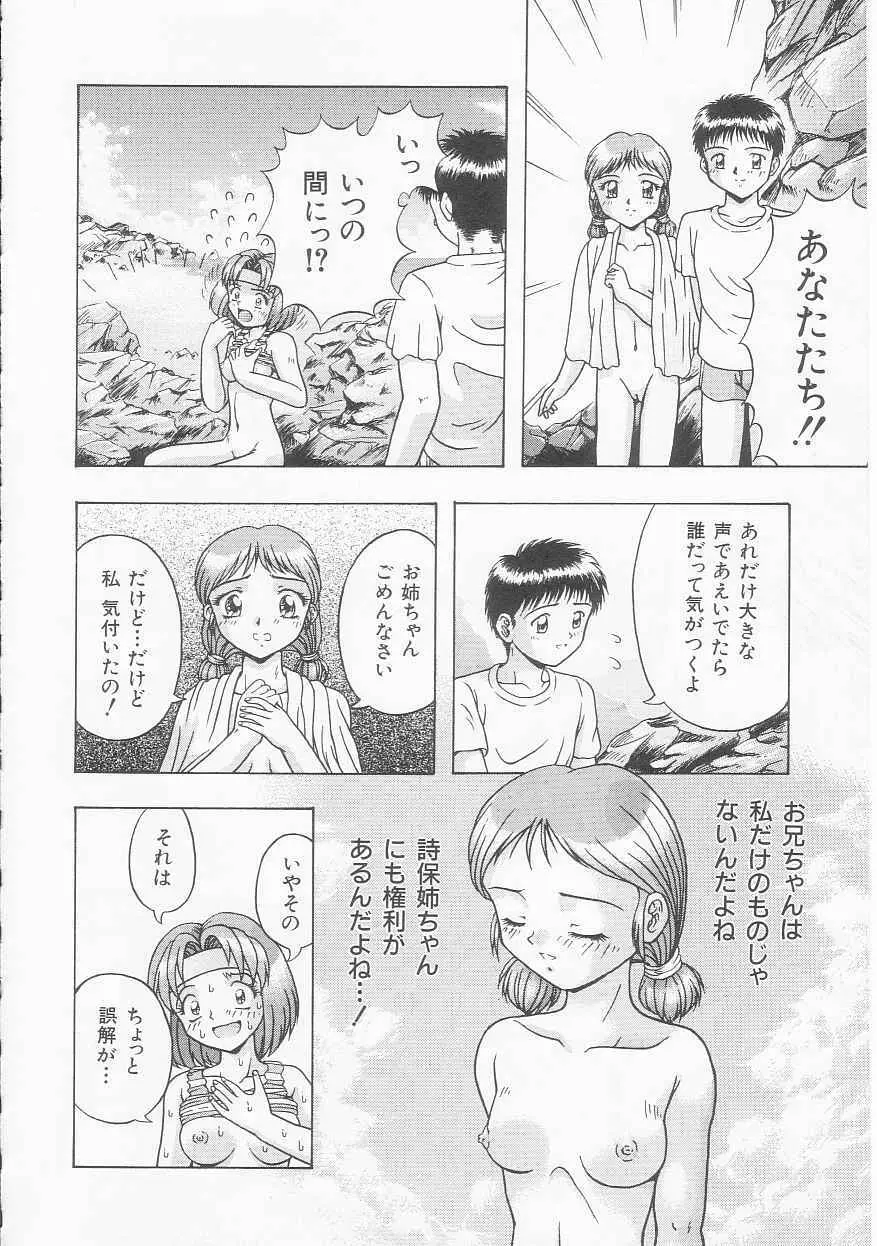 いろいろインセスト Page.18