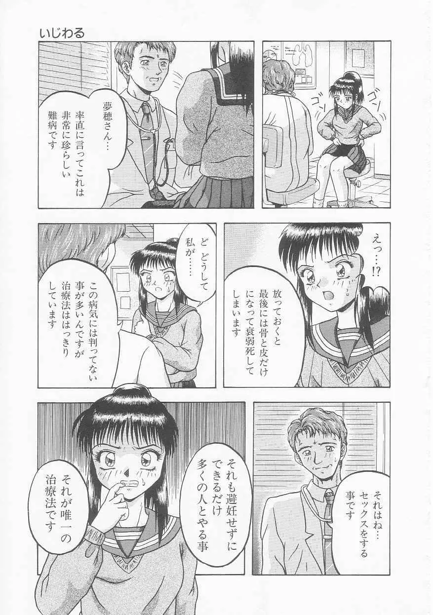いろいろインセスト Page.71