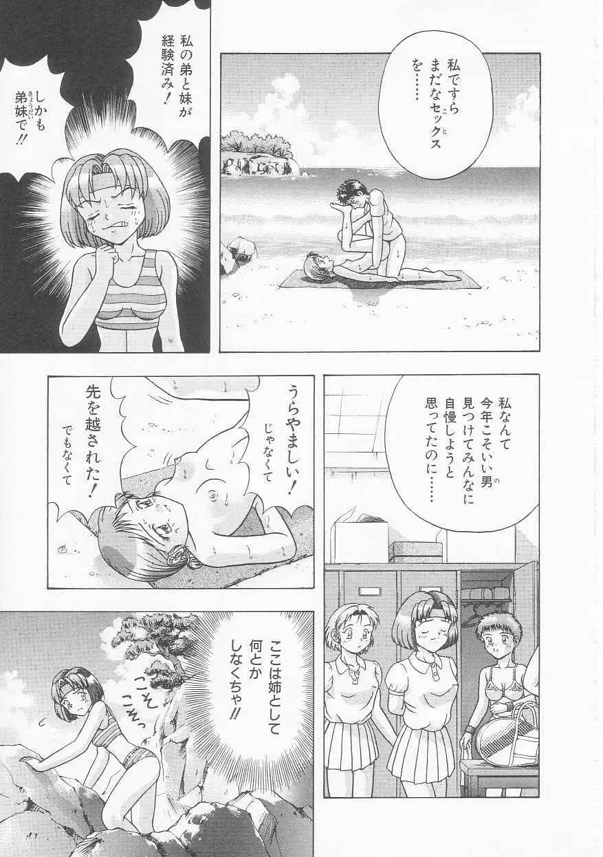 いろいろインセスト Page.9