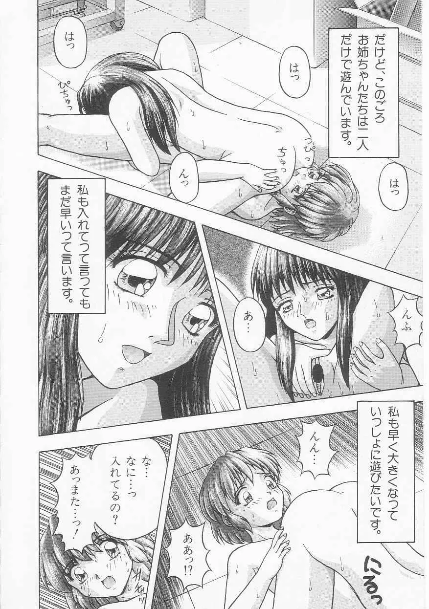 いろいろインセスト Page.94