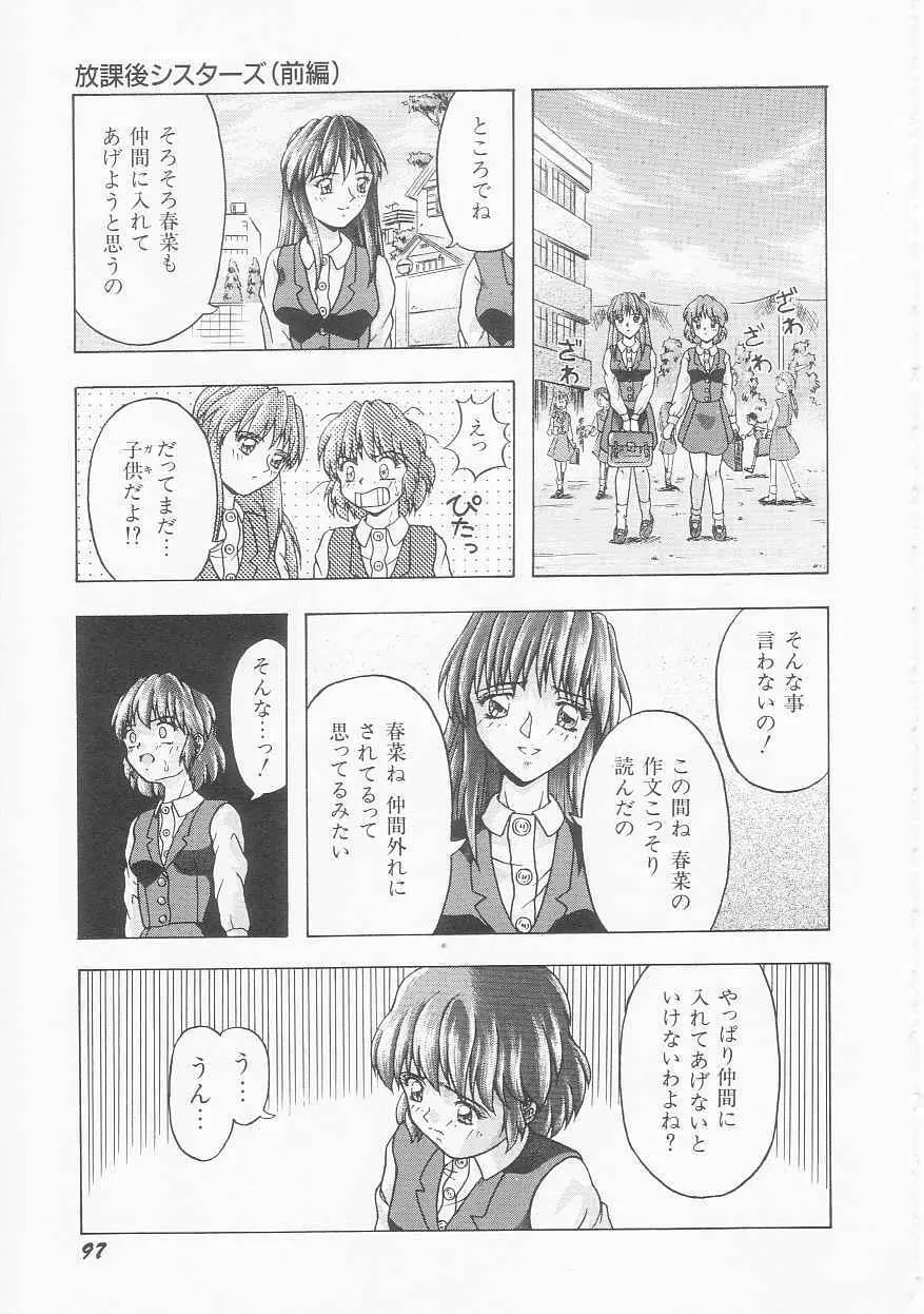 いろいろインセスト Page.99