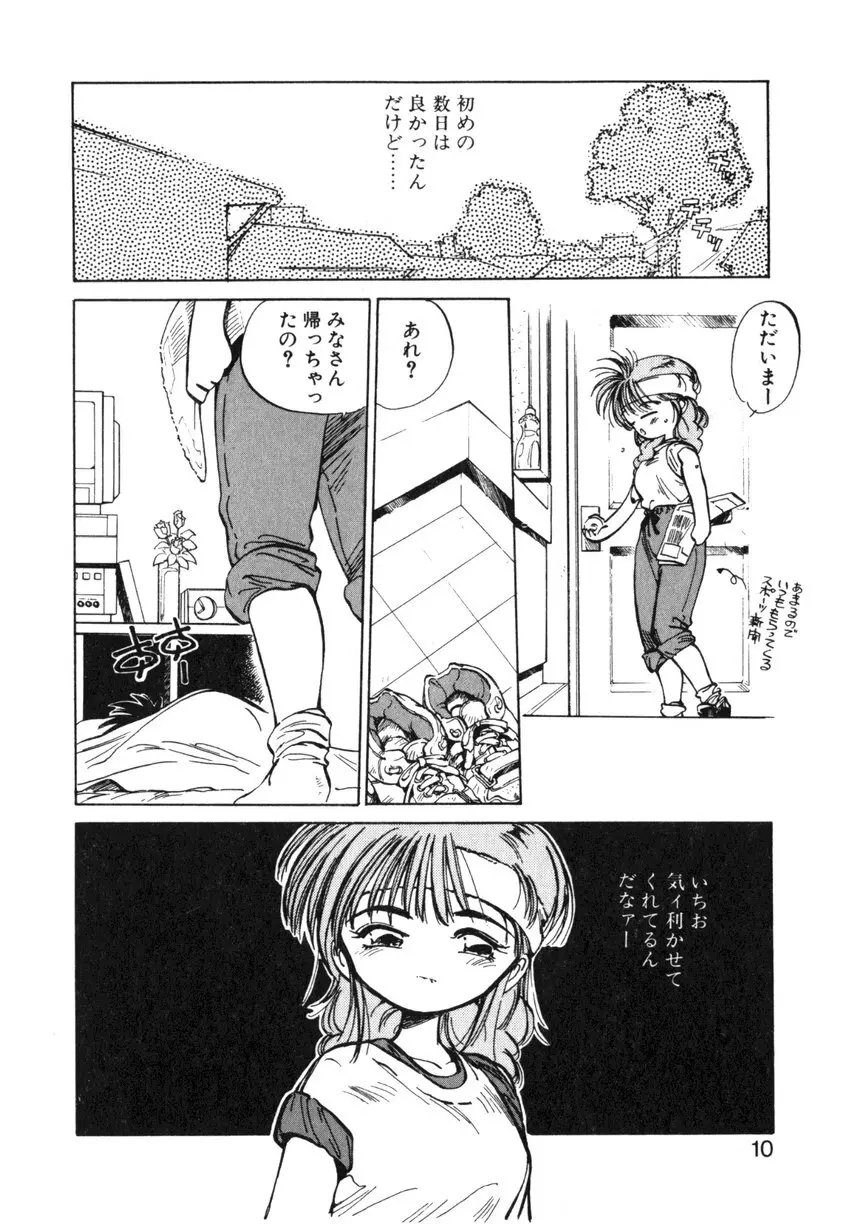 ひろみちゃん奮戦記 ４ 愛蔵版 Page.10