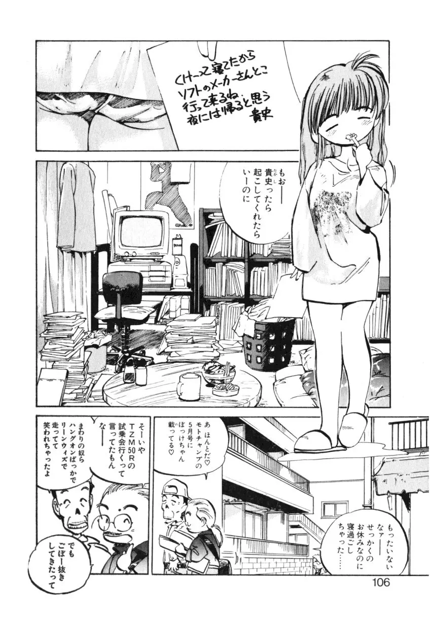 ひろみちゃん奮戦記 ４ 愛蔵版 Page.106