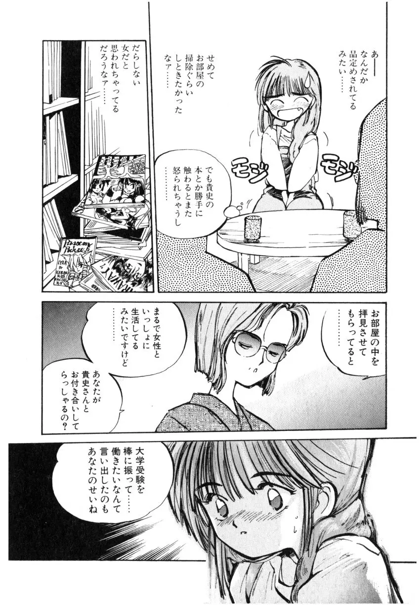 ひろみちゃん奮戦記 ４ 愛蔵版 Page.110