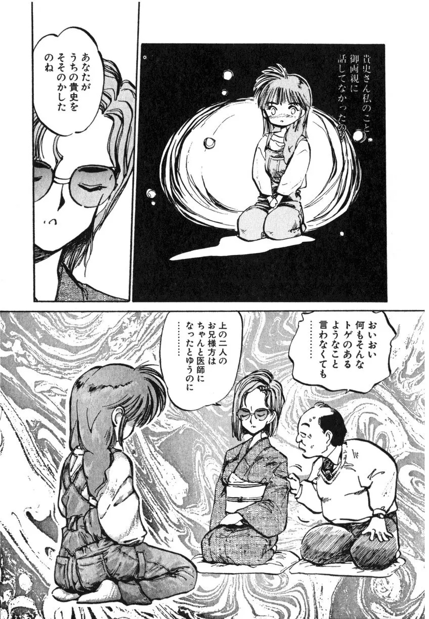 ひろみちゃん奮戦記 ４ 愛蔵版 Page.111