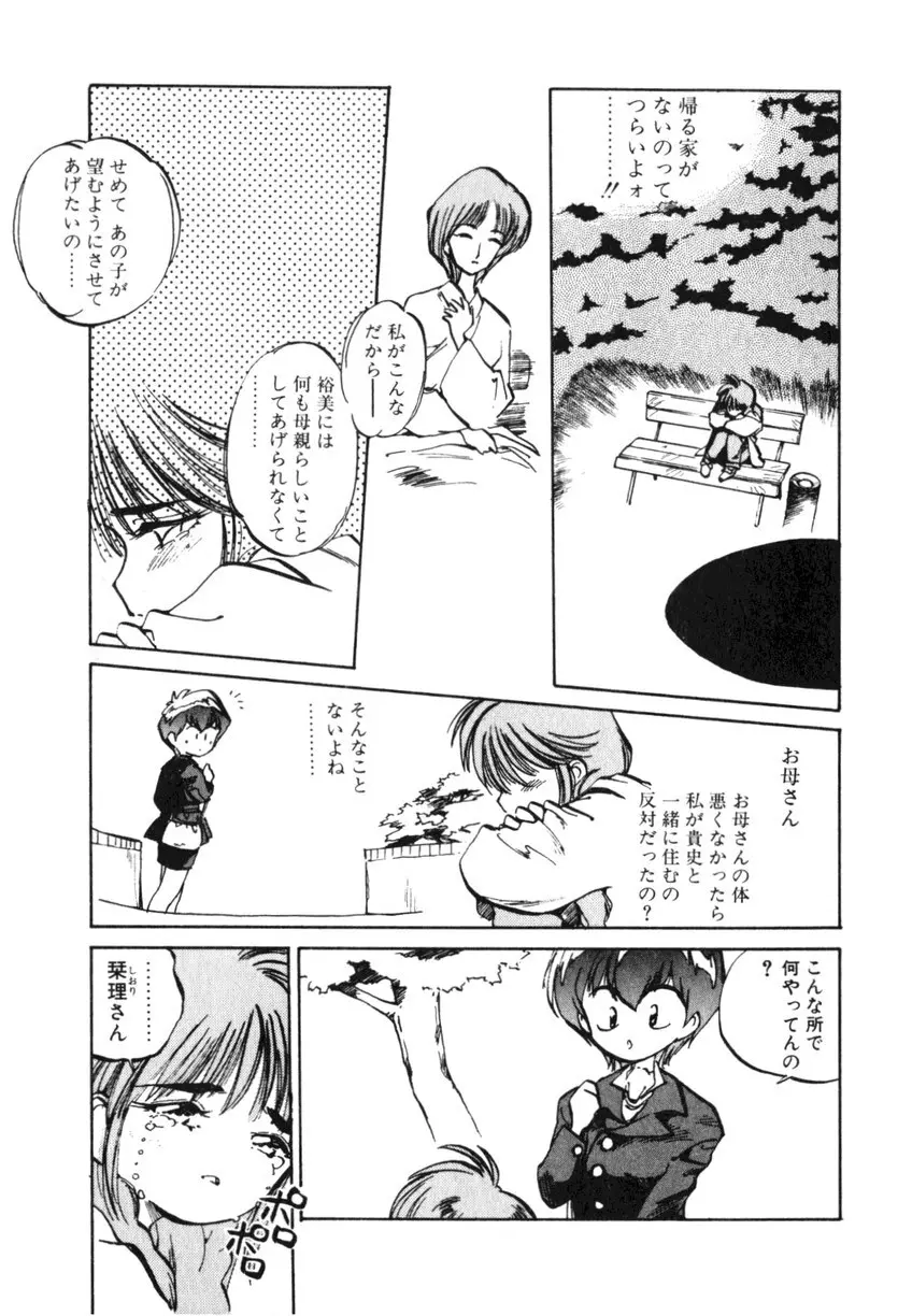 ひろみちゃん奮戦記 ４ 愛蔵版 Page.117