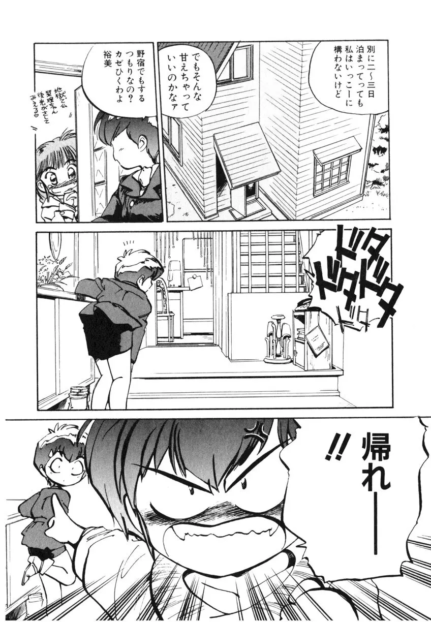 ひろみちゃん奮戦記 ４ 愛蔵版 Page.118