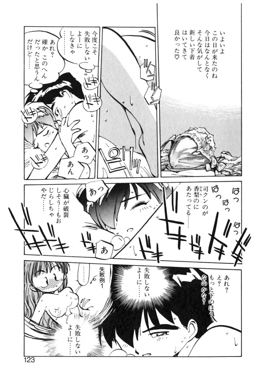 ひろみちゃん奮戦記 ４ 愛蔵版 Page.123