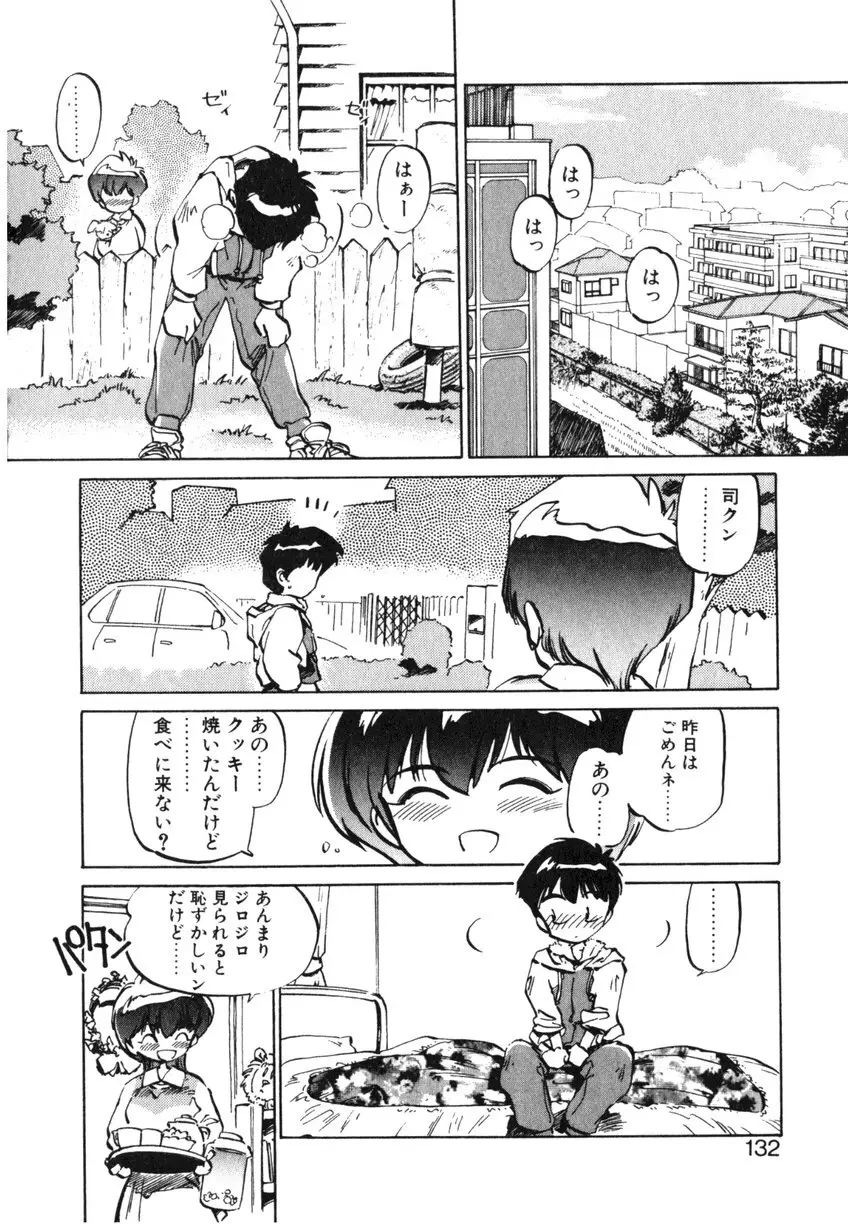 ひろみちゃん奮戦記 ４ 愛蔵版 Page.132