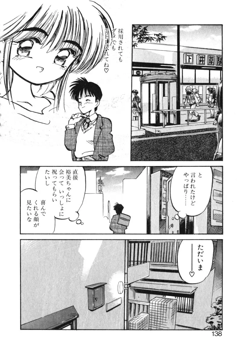 ひろみちゃん奮戦記 ４ 愛蔵版 Page.138