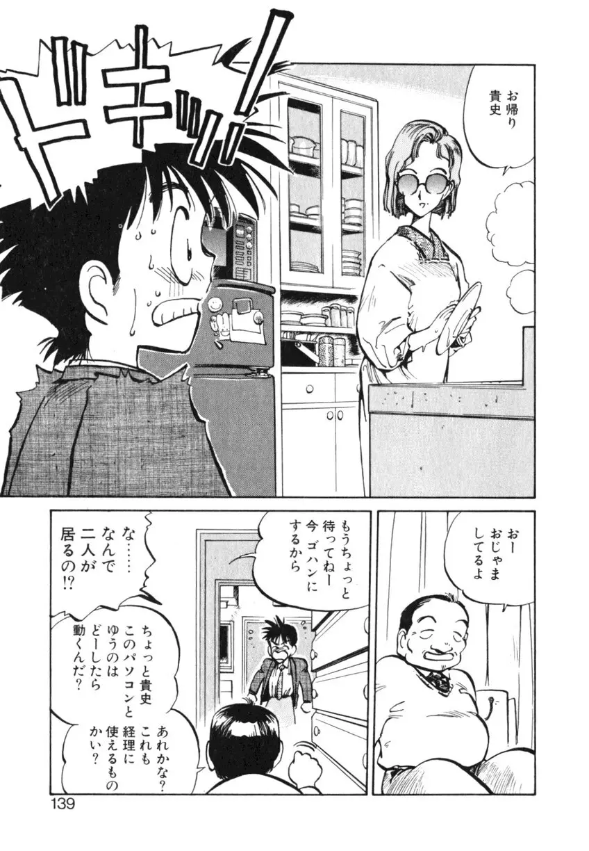 ひろみちゃん奮戦記 ４ 愛蔵版 Page.139