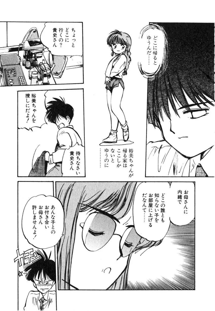 ひろみちゃん奮戦記 ４ 愛蔵版 Page.141