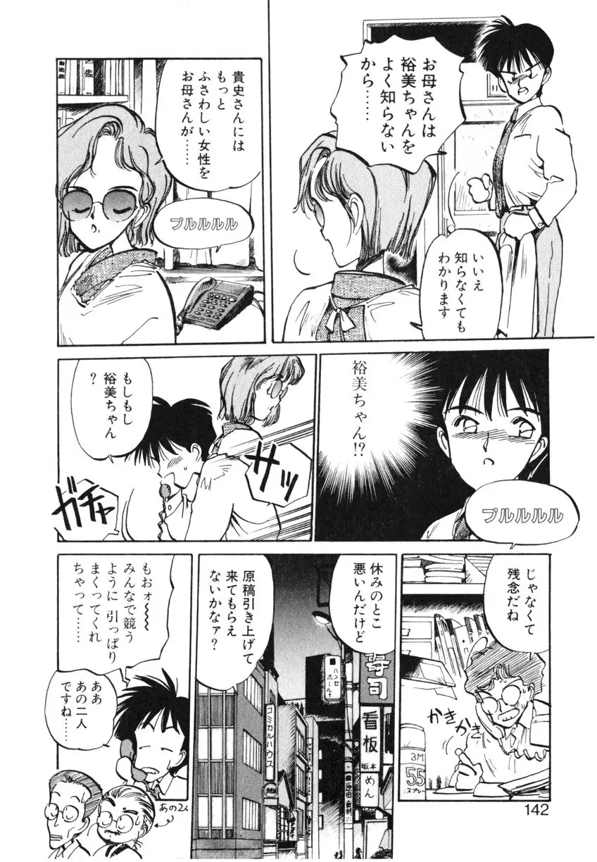 ひろみちゃん奮戦記 ４ 愛蔵版 Page.142