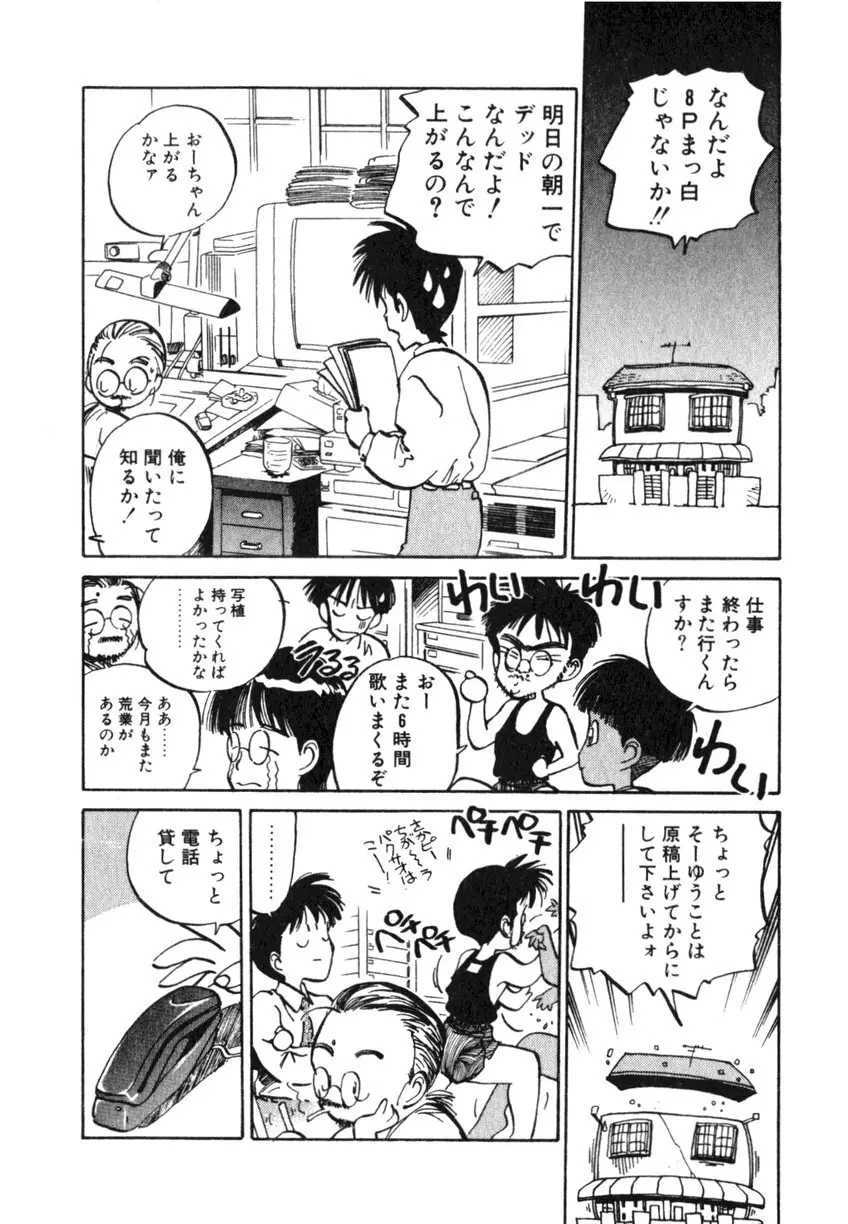 ひろみちゃん奮戦記 ４ 愛蔵版 Page.144