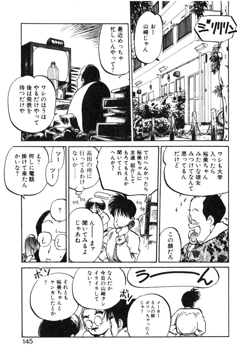 ひろみちゃん奮戦記 ４ 愛蔵版 Page.145