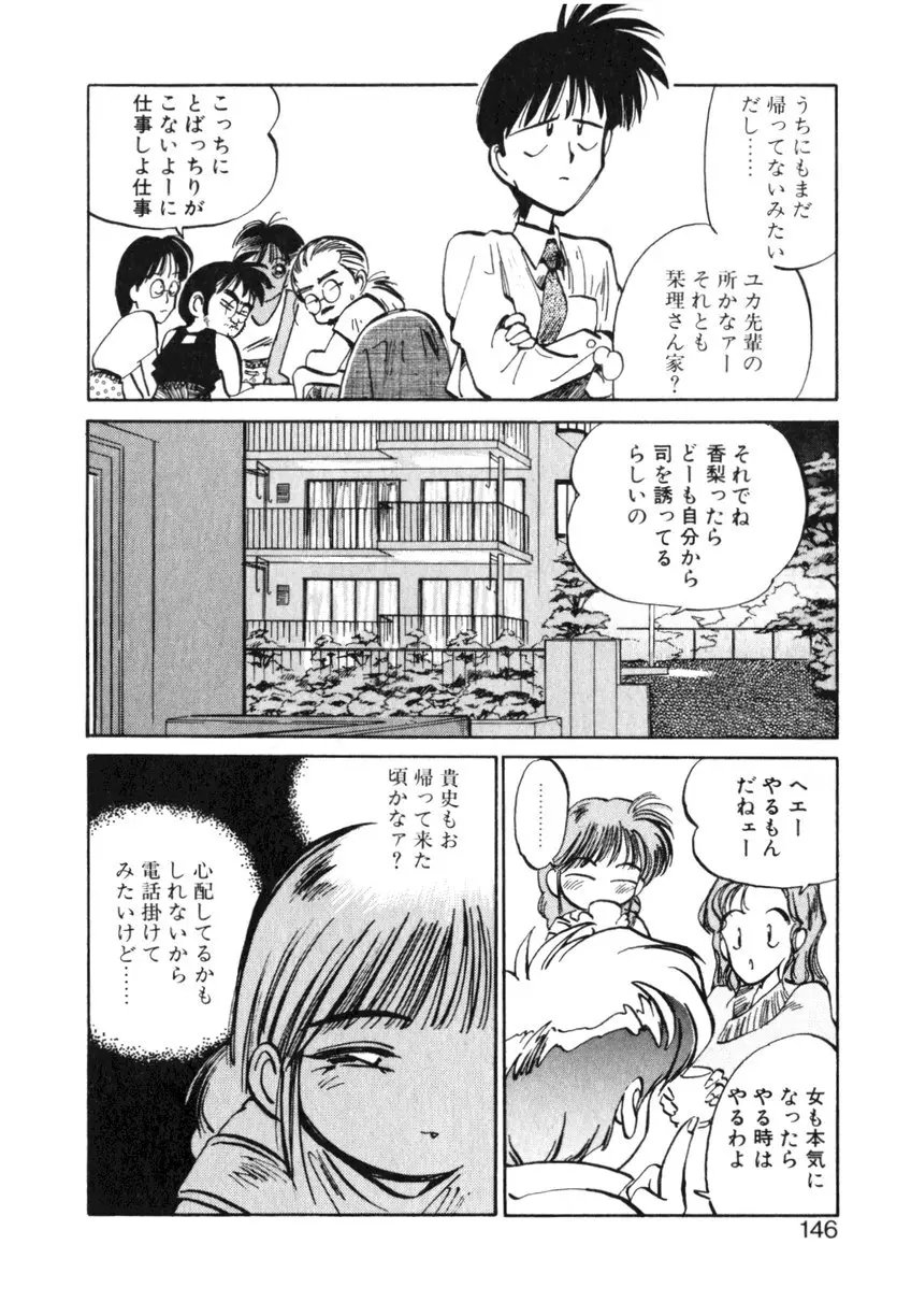 ひろみちゃん奮戦記 ４ 愛蔵版 Page.146