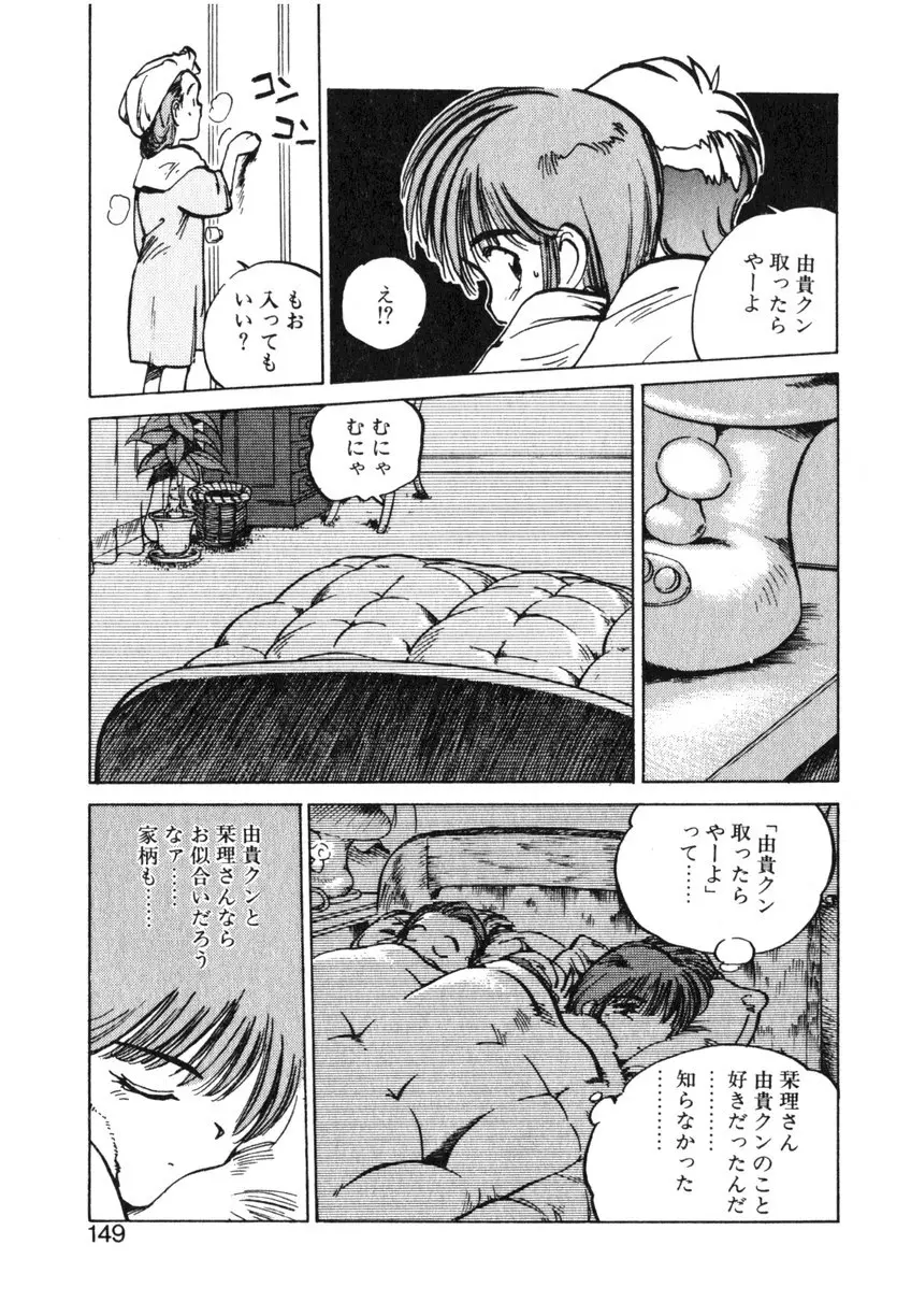 ひろみちゃん奮戦記 ４ 愛蔵版 Page.149