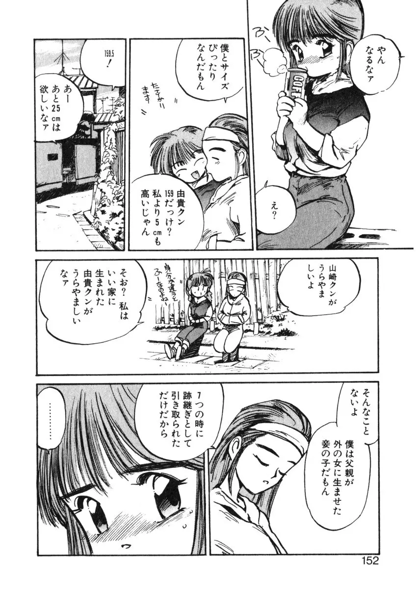 ひろみちゃん奮戦記 ４ 愛蔵版 Page.152