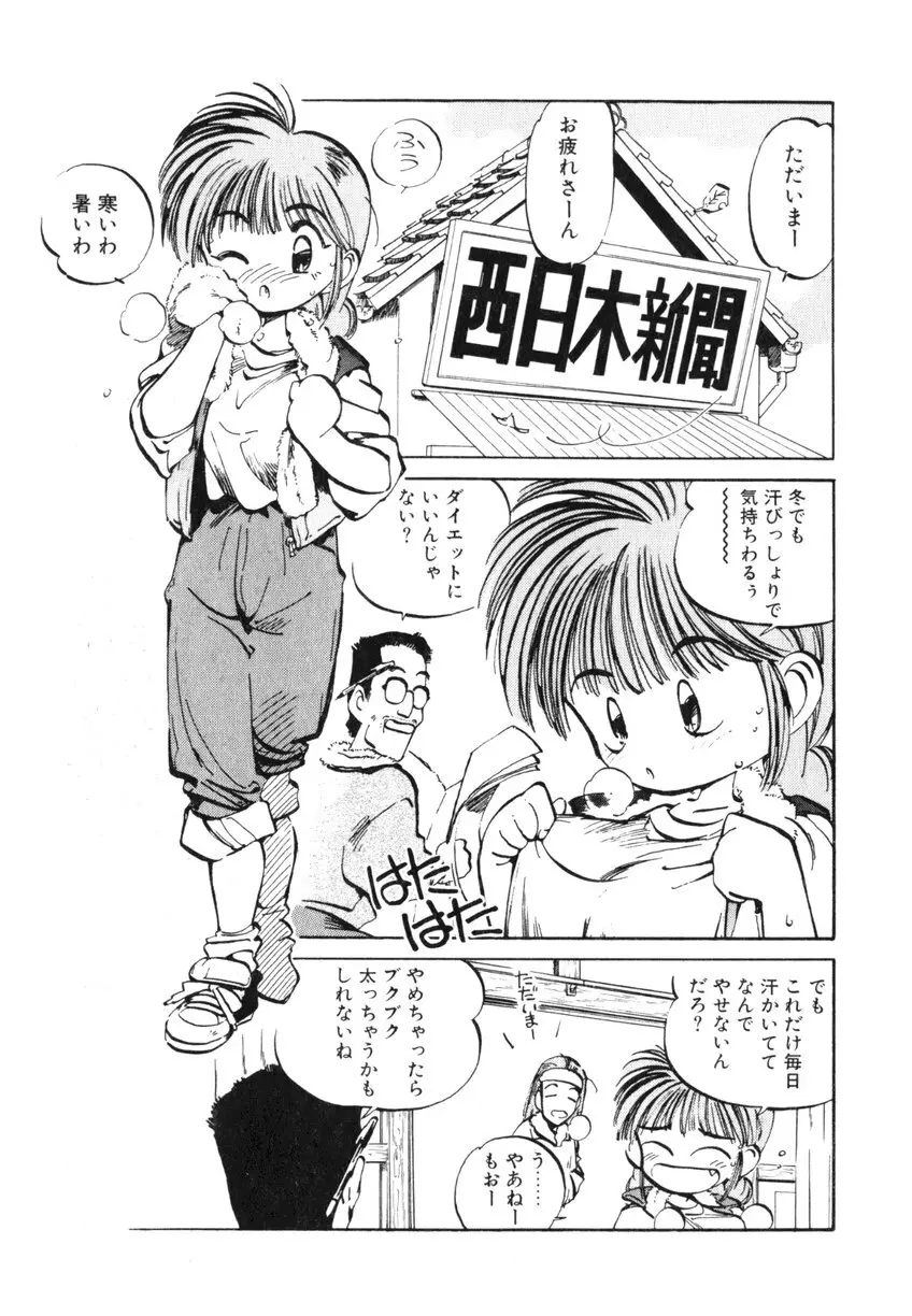 ひろみちゃん奮戦記 ４ 愛蔵版 Page.159