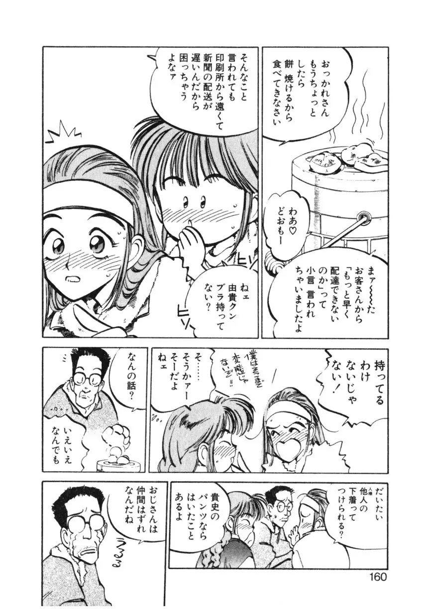 ひろみちゃん奮戦記 ４ 愛蔵版 Page.160