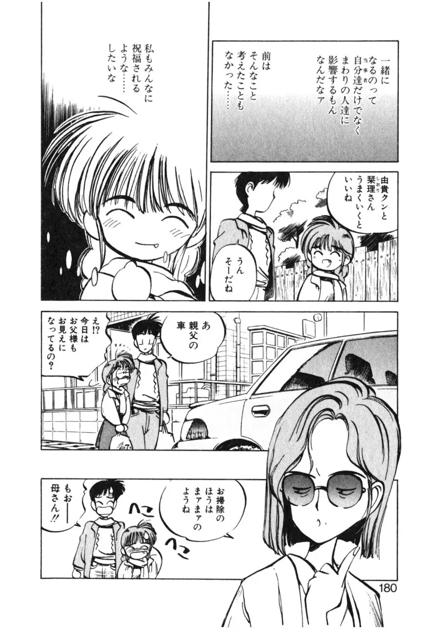 ひろみちゃん奮戦記 ４ 愛蔵版 Page.180