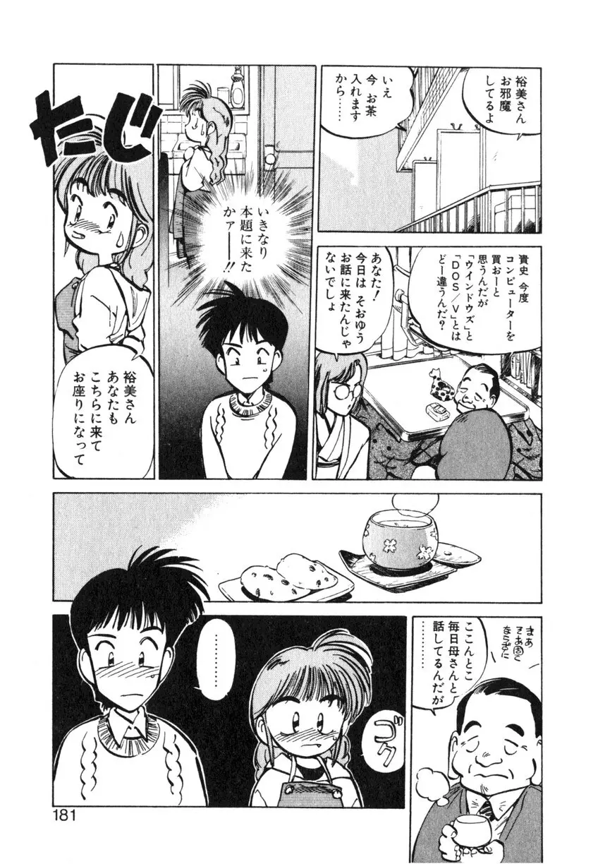 ひろみちゃん奮戦記 ４ 愛蔵版 Page.181