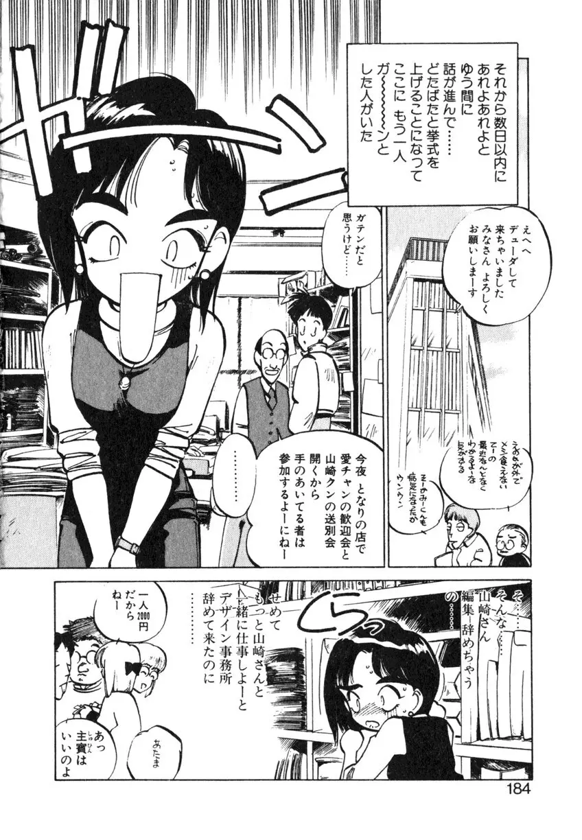 ひろみちゃん奮戦記 ４ 愛蔵版 Page.184