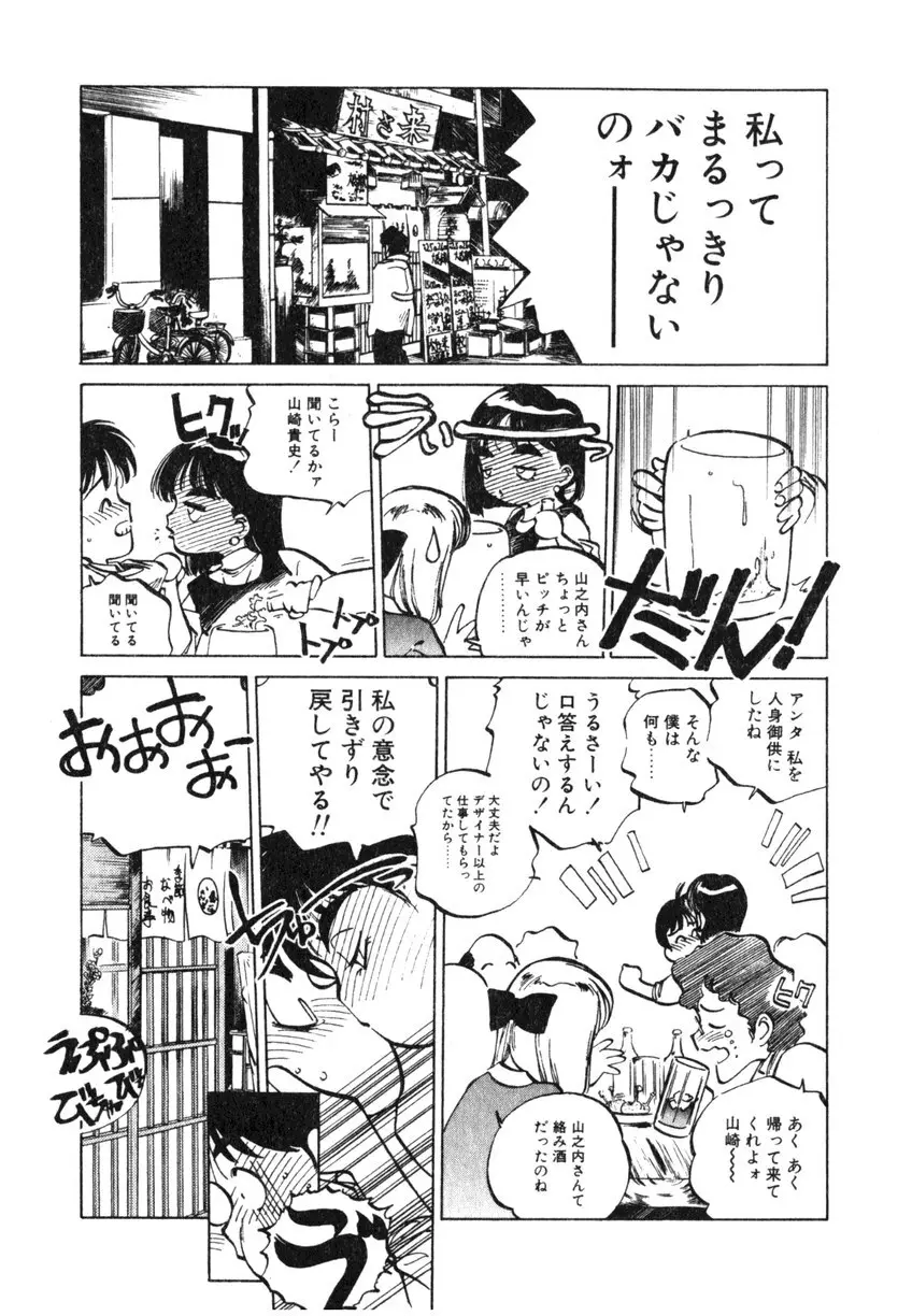 ひろみちゃん奮戦記 ４ 愛蔵版 Page.185