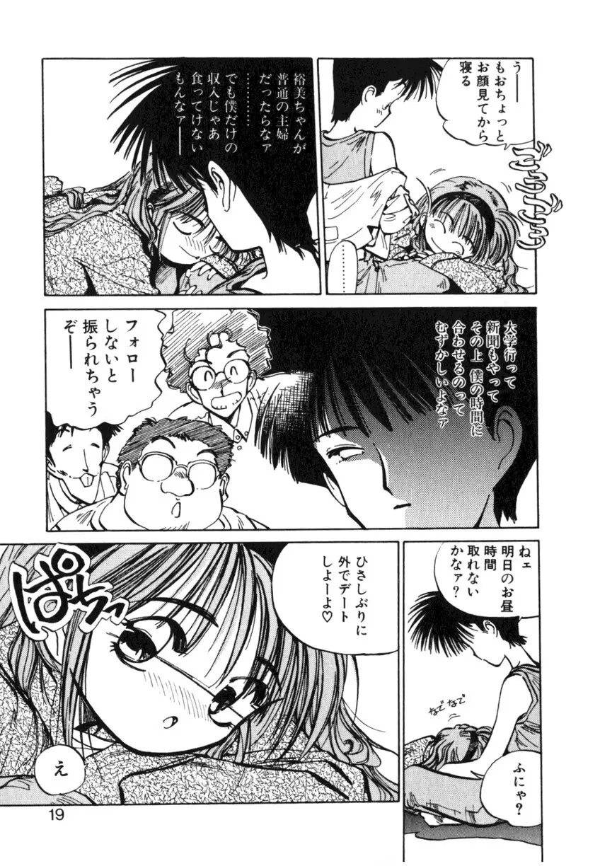 ひろみちゃん奮戦記 ４ 愛蔵版 Page.19