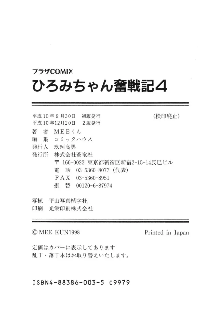 ひろみちゃん奮戦記 ４ 愛蔵版 Page.196