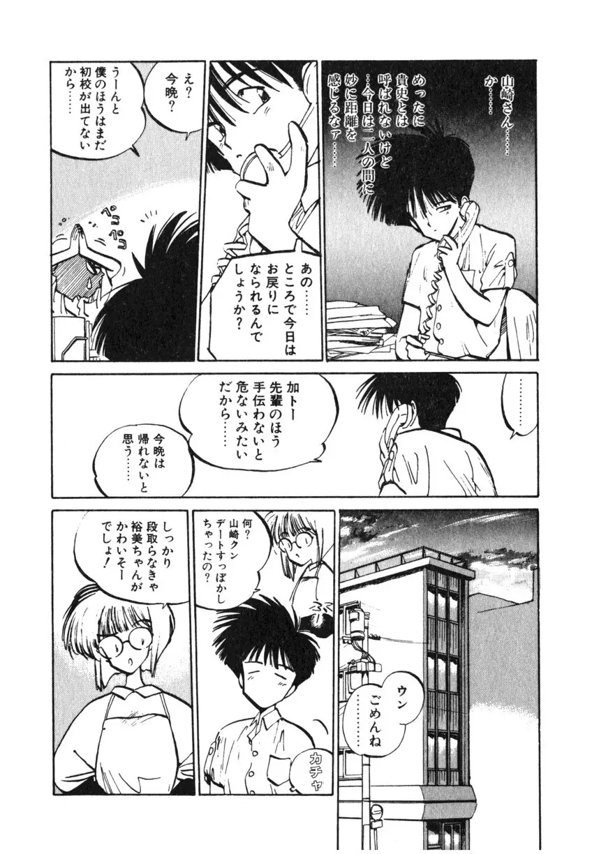 ひろみちゃん奮戦記 ４ 愛蔵版 Page.28